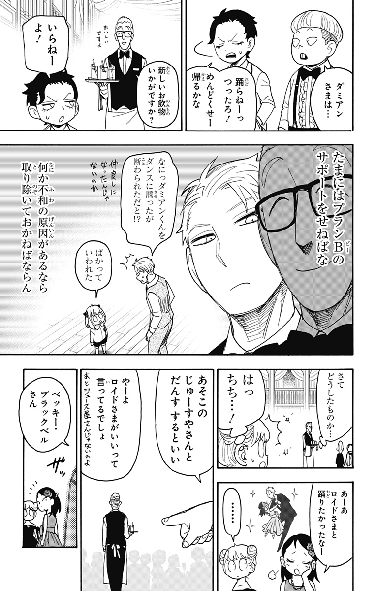 Spy X Family - Chapter 95 - Page 13